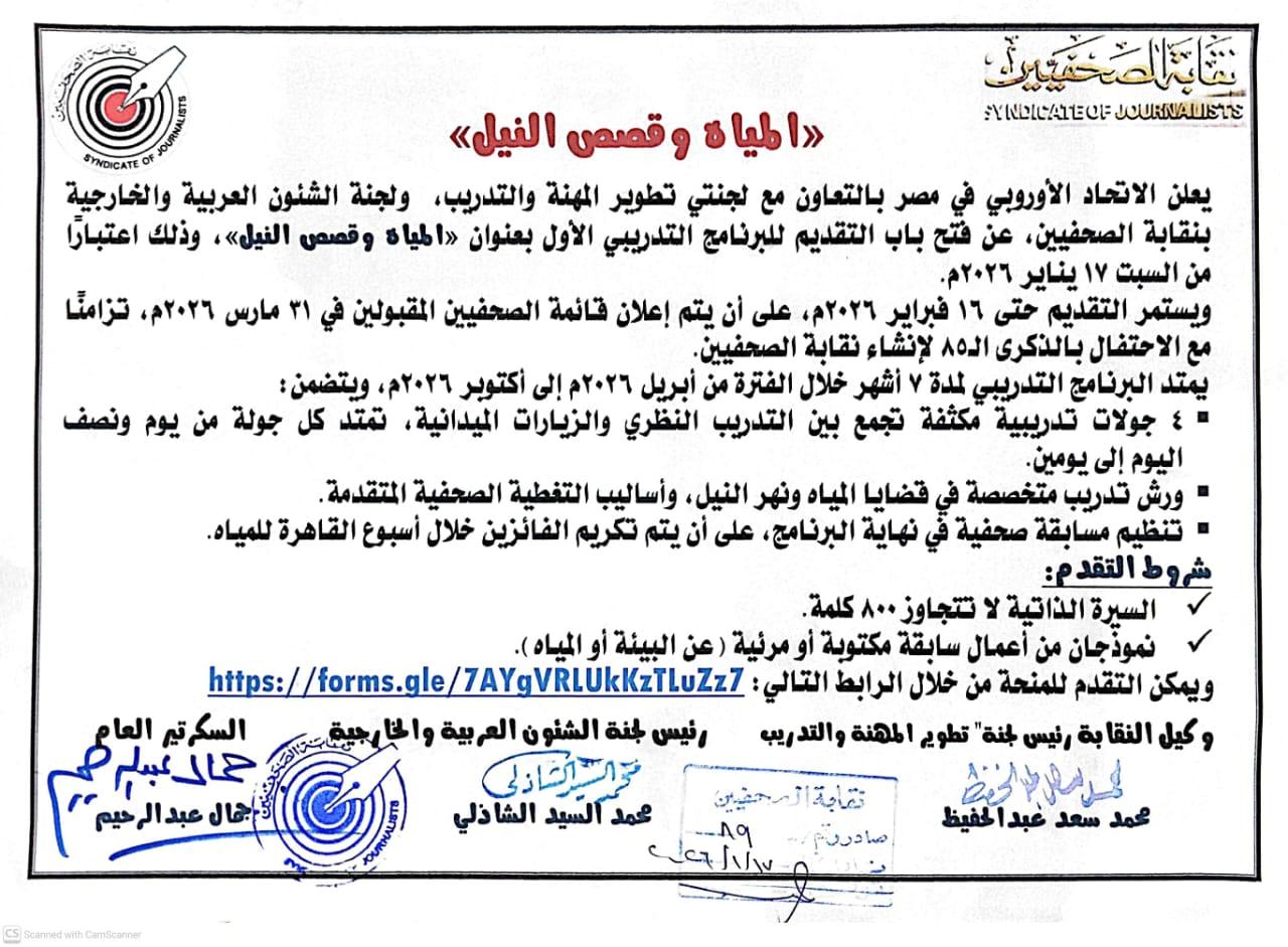 المياه وقصص النيل - Cover Image